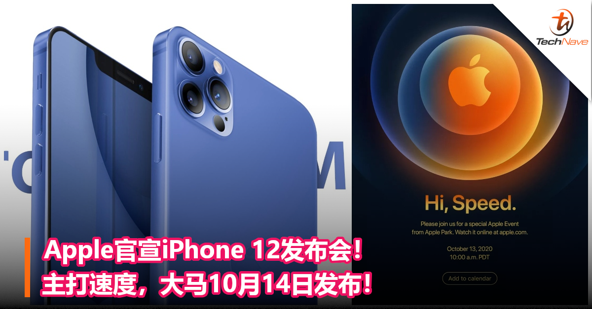 Apple官宣iPhone 12发布会!主打速度，10月14日发布! - TechNave 中文版