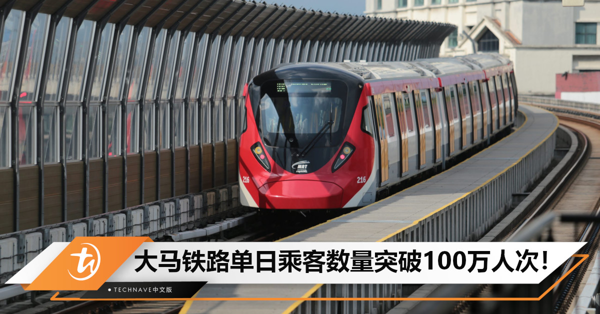 Rapid Rail 铁路服务创下乘客数量最高纪录，单日乘客超过100万人次！