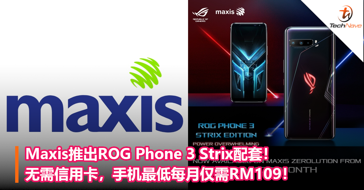 Maxis推出ROG Phone 3 Strix配套！手机最低每月仅需RM109！