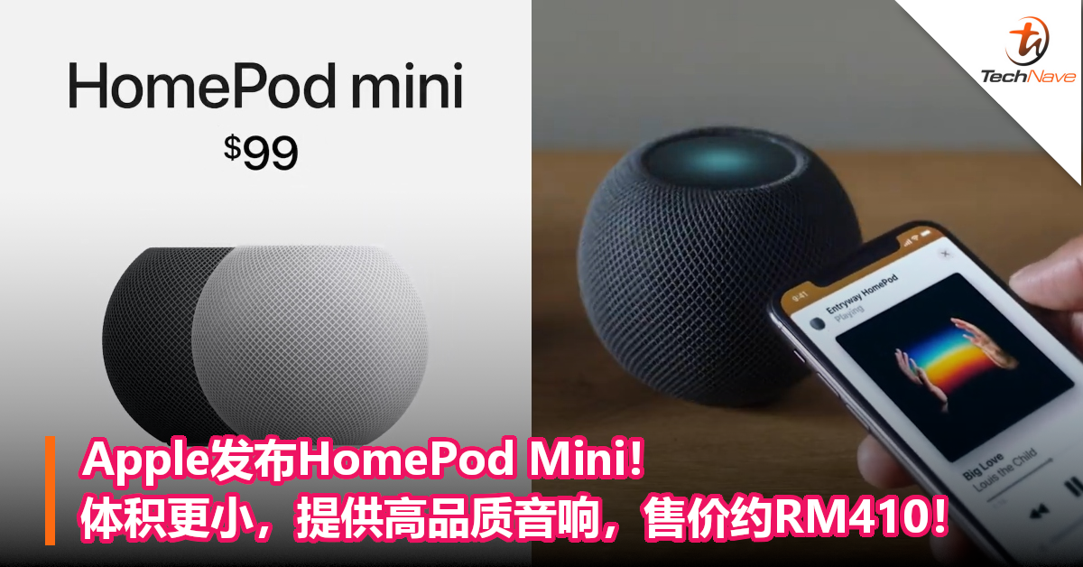 Apple发布HomePod Mini！体积更小，提供高品质音响，售价约RM410！