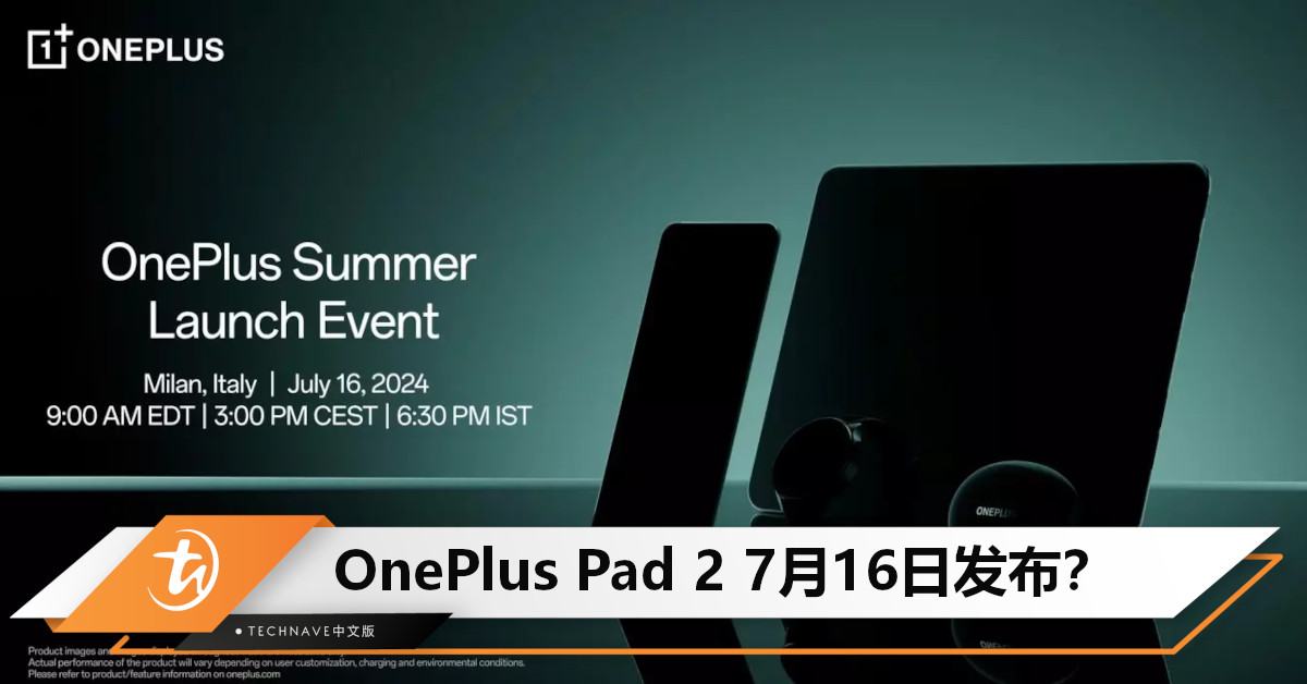 OnePlus Pad 2 将于 7 月 16 日与另外三款新品一同发布