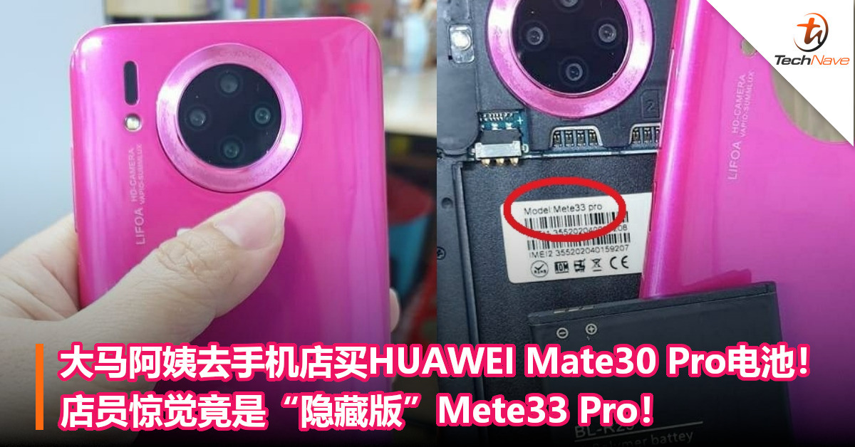 大马阿姨去手机店维修手机！店员发现居然是“隐藏版”Mete33 Pro！