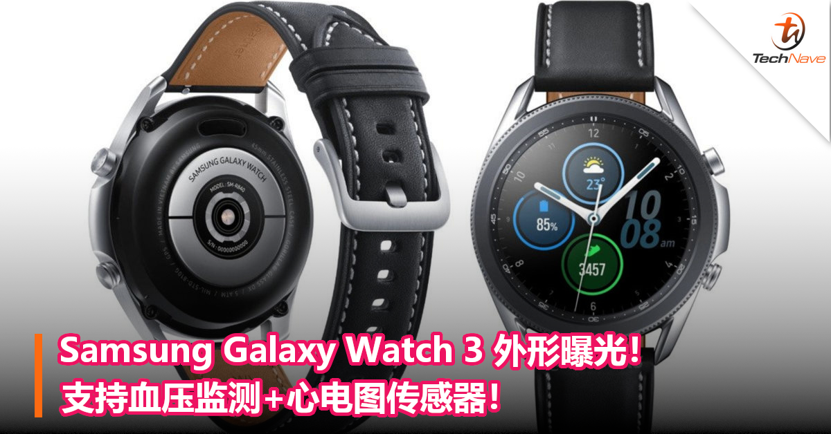 Samsung Galaxy Watch 3 外形曝光！支持血压监测+心电图传感器！