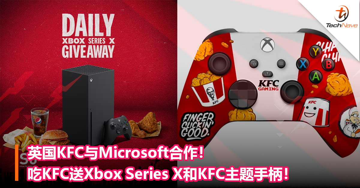 英国KFC与Microsoft合作！吃KFC送Xbox Series X和KFC主题手柄！