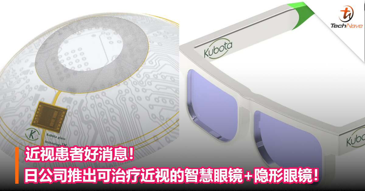 近视患者好消息！日本公司推出可以治疗近视的智慧眼镜+隐形眼镜！