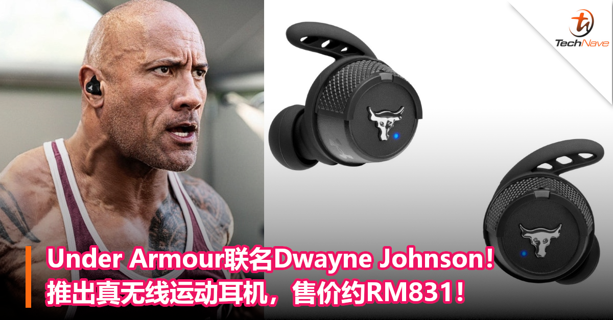 Under Armour联名Dwayne Johnson！推出真无线运动耳机，售价约RM831！