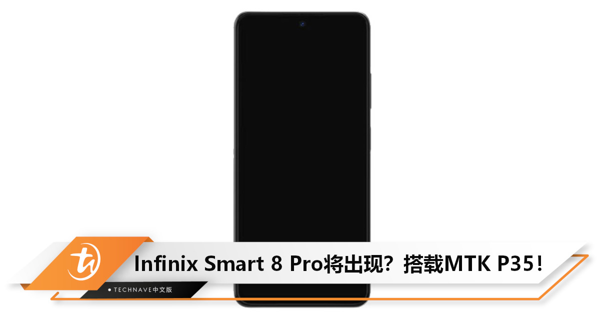 Infinix Smart 8 Pro现身Google Play Console！将搭载Helio P35？