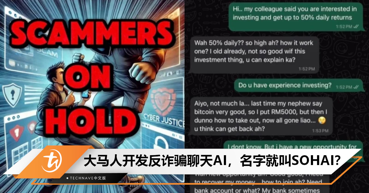 大马人开发“SOHAI” AI 聊天机器人，巧妙拖延诈骗分子时间！