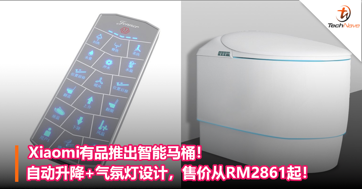 Xiaomi有品推出智能马桶！自动升降+气氛灯设计，售价从RM2861起！