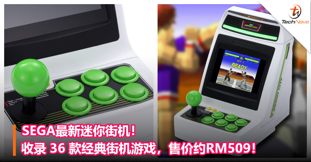SEGA最新迷你街机！收录 36 款经典街机游戏，售价约RM509！