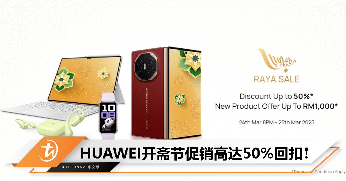 HUAWEI Malaysia推出高达50%折扣，Hari Raya促销最高可省RM1,000！