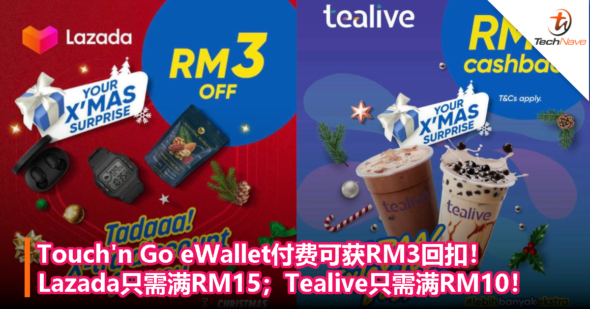 Touch ‘n Go eWallet付费可获RM3回扣！Lazada只需满RM15；Tealive只需满RM10！