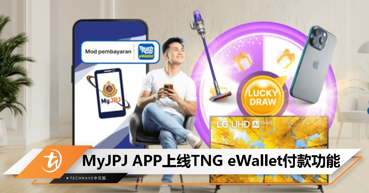 MyJPJ现已支持TnG eWallet！付款更方便，还有机会赢取iPhone 16 Pro等大奖！
