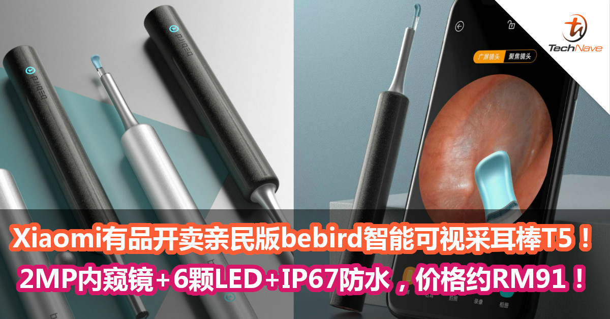 Xiaomi有品开卖亲民版bebird智能可视采耳棒T5！2MP内窥镜+6颗LED+IP67防水，价格约RM91！