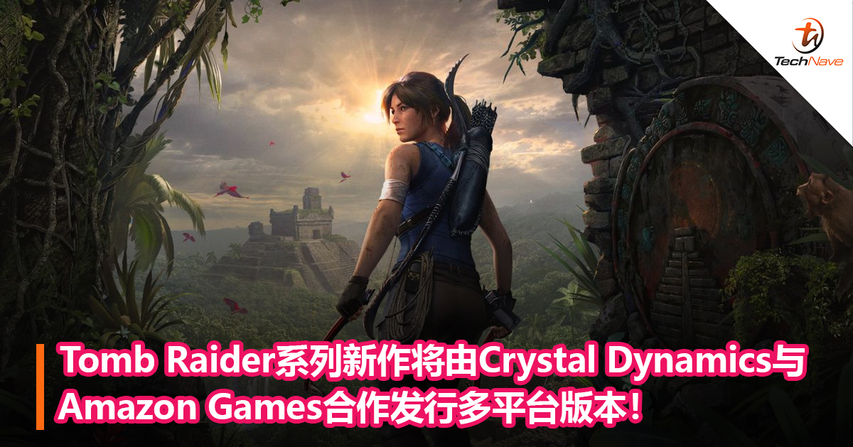Tomb Raider系列新作将由Crystal Dynamics与 Amazon Games合作发行多平台版本！将接续过往主角萝拉的故事！
