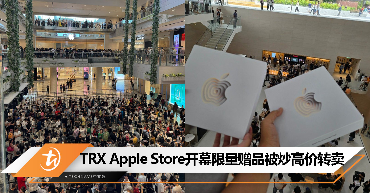 TRX Apple Store开业限量赠品被炒高价，最高竟达RM10000