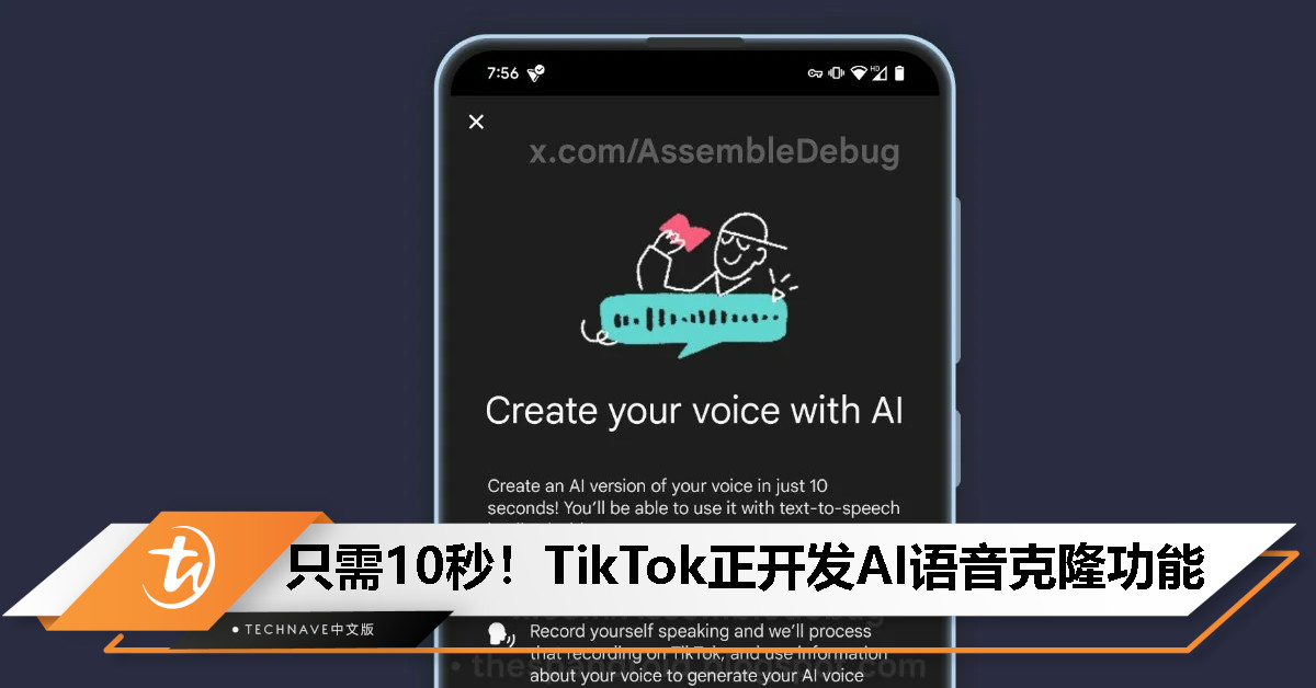 TikTok曝在开发 AI 语音克隆功能，10 秒即可复制你的音色
