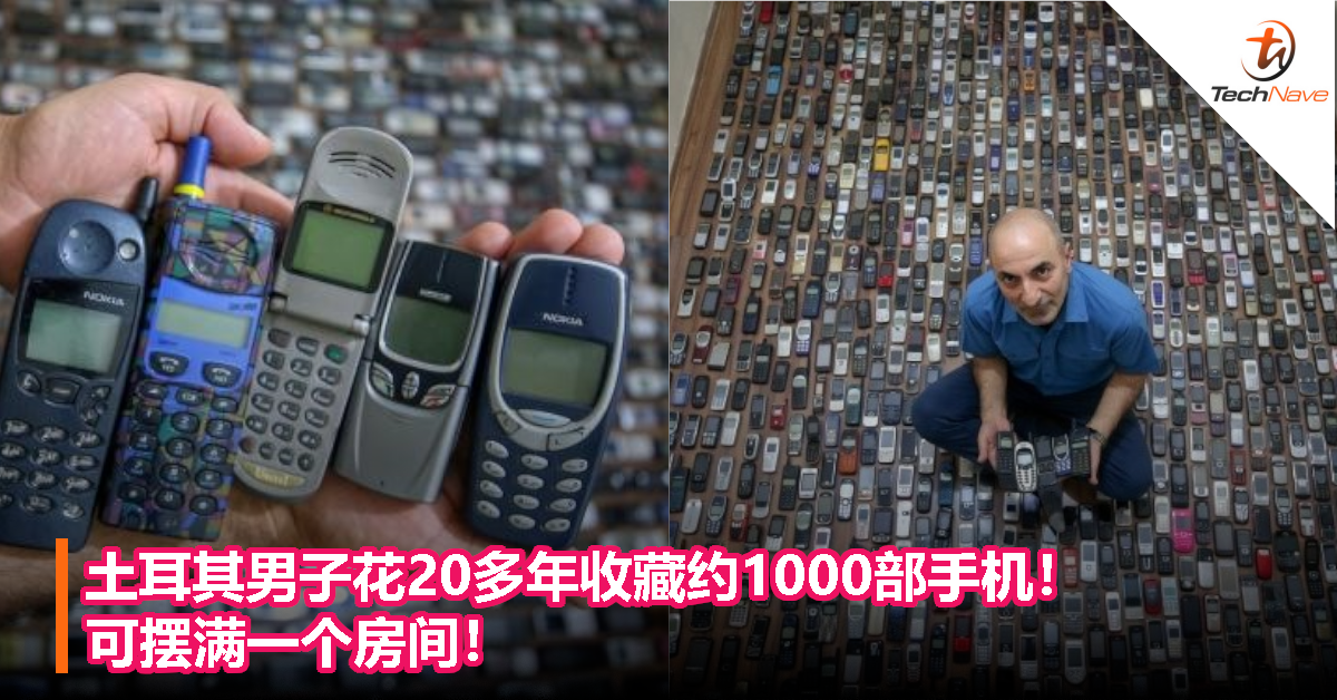 土耳其男子花20多年收藏约1000部手机！可摆满一个房间！