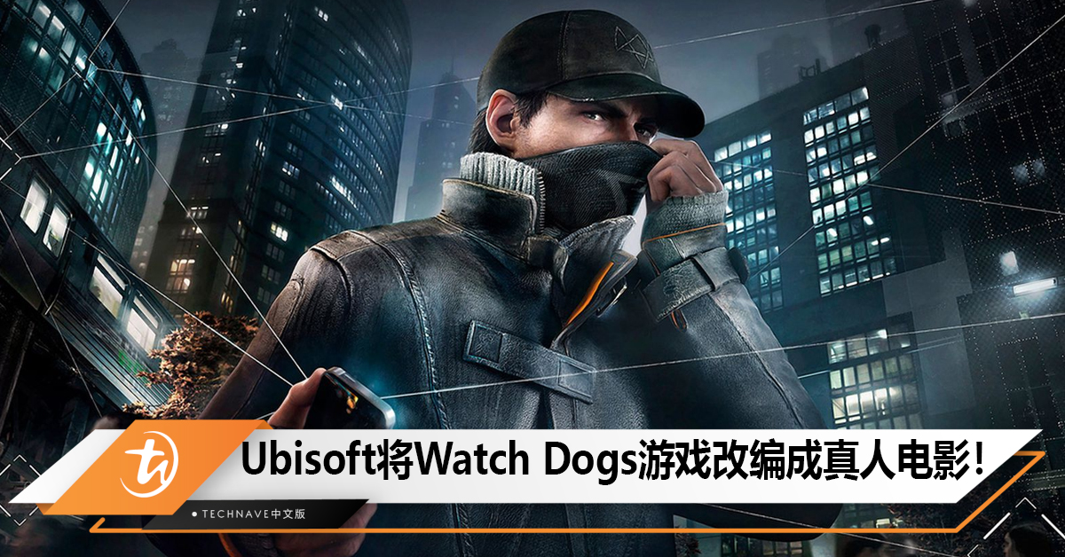 Ubisoft将Watch Dogs游戏改编成真人电影！