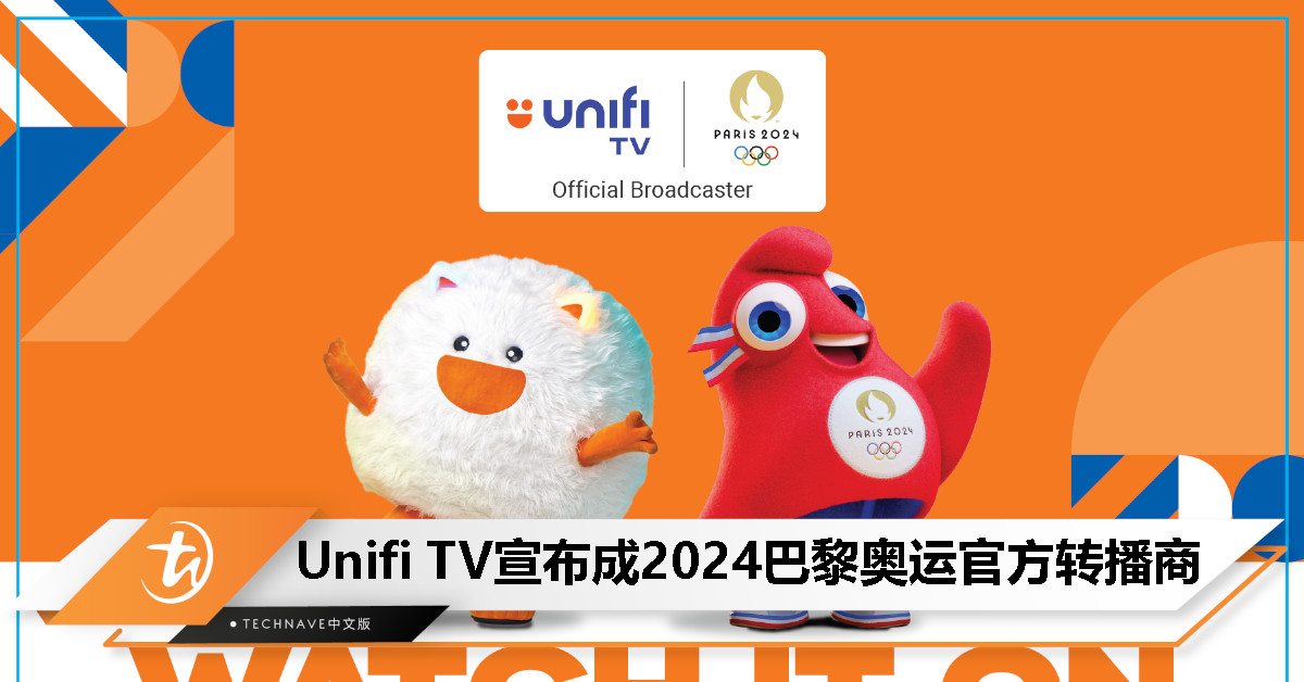 免费看2024年巴黎奥运！Unifi TV将提供17个频道，涵盖32项运动和329场赛事，7月24日至8月12日