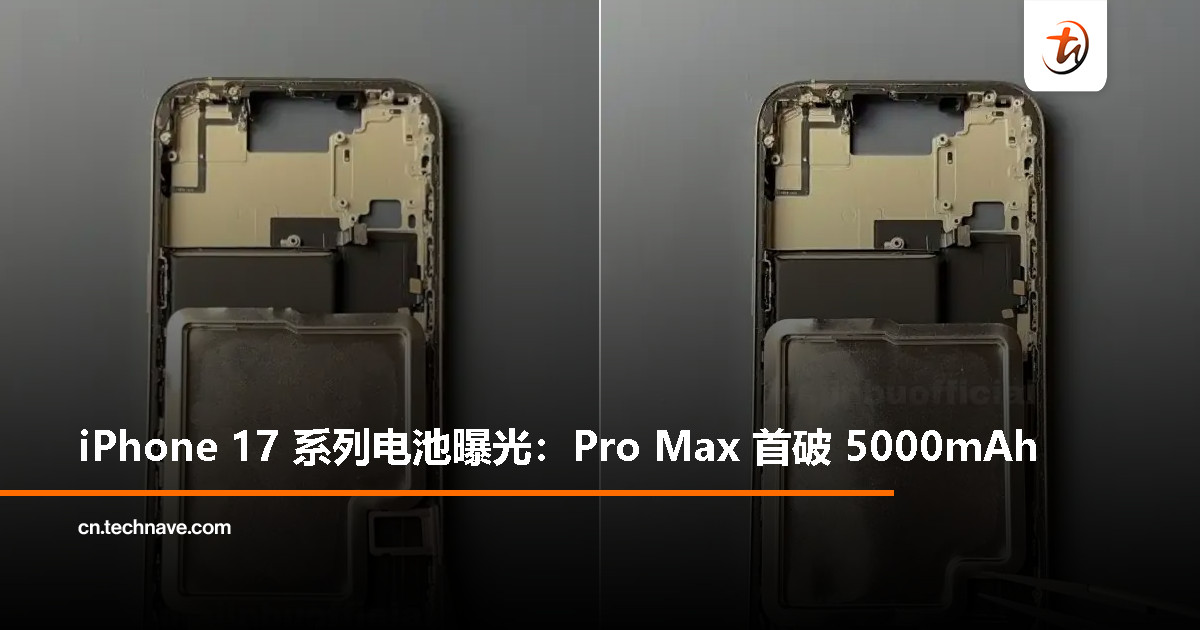 iPhone 17 / Pro 系列电池容量公布：Pro Max 超 5000mAh