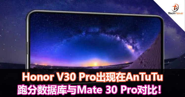 Honor V30 Pro出现在AnTuTu跑分数据库与Mate 30 Pro对比！