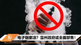 vape