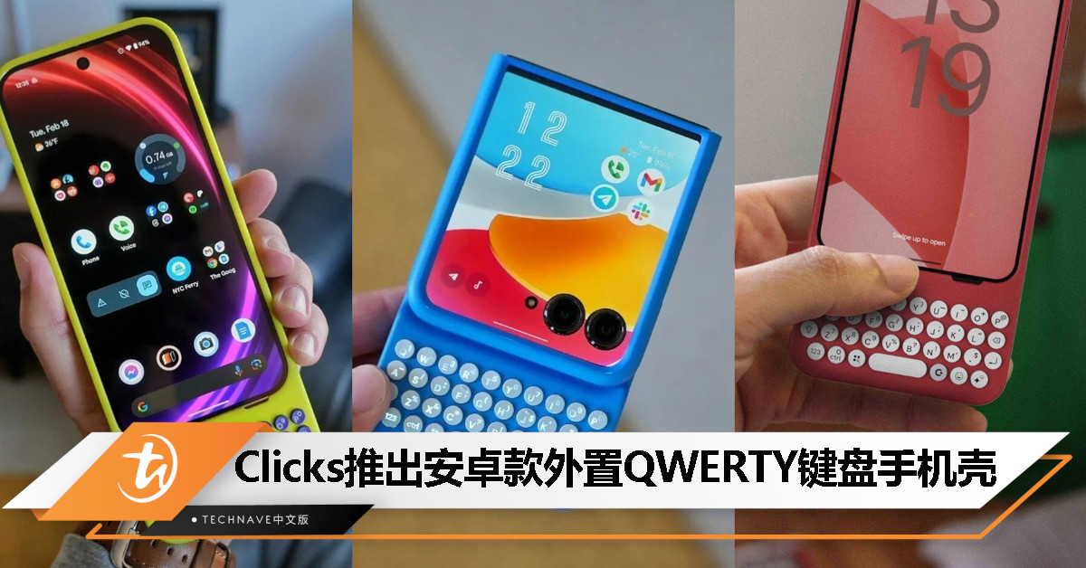 Clicks 物理键盘保护壳来了！适配 Pixel 9、Galaxy S25 和 Moto Razr+等 Android 机型！