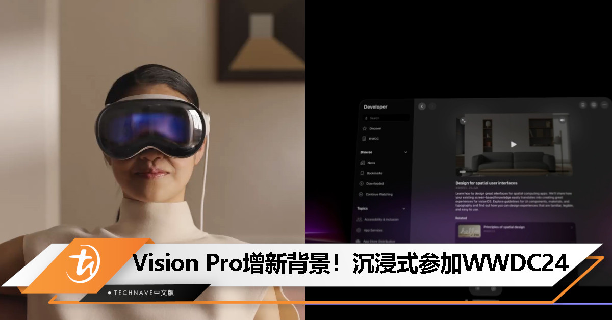 Vision Pro 头显迎来新视觉背景，让用户沉浸式云参加 WWDC 2024