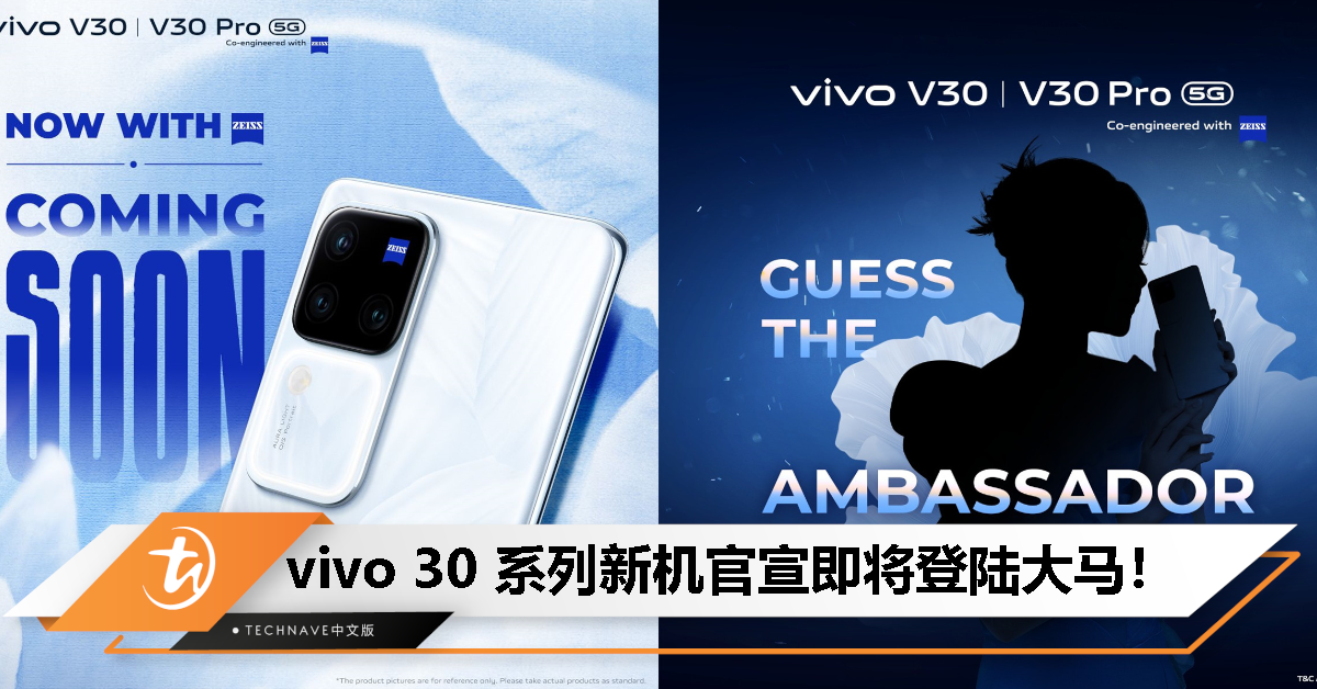 vivo 30 系列官宣即将登陆大马，升级 Aura Light 3.0，蔡司光学加持！