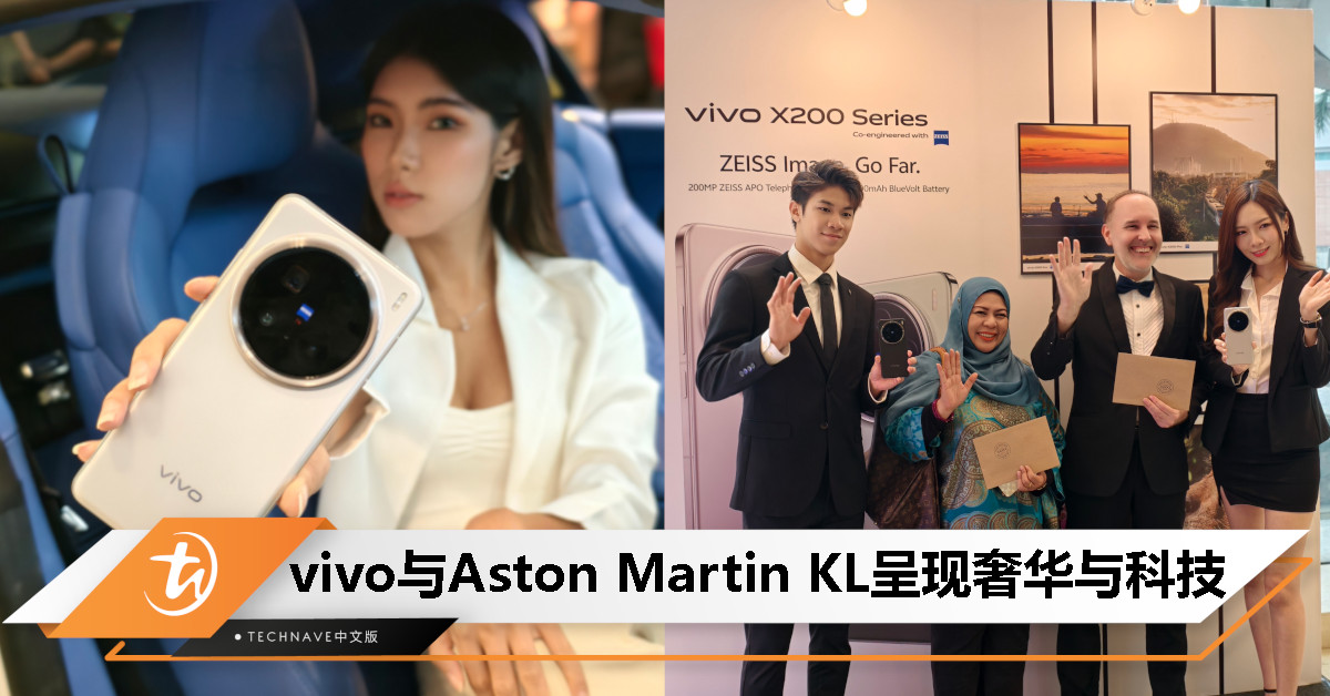 vivo 携手 Aston Martin Kuala Lumpur 举办独家活动：定义科技与优雅新高度！