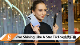 vivo Shining Like A Star TikTok挑战开跑
