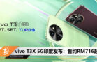vivo T3X 5G new