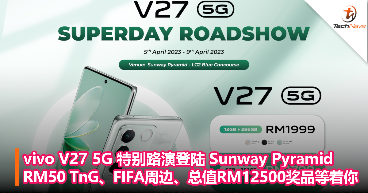 vivo V27 5G 特别路演登陆 Sunway Pyramid：RM50 TnG、FIFA 周边、总值RM12500奖品等着你！