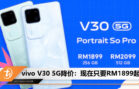 vivo V30 5G reduce price new