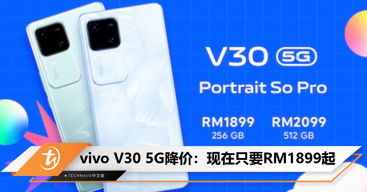 vivo V30 5G reduce price new