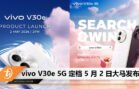 vivo V30e 5G May 2nd