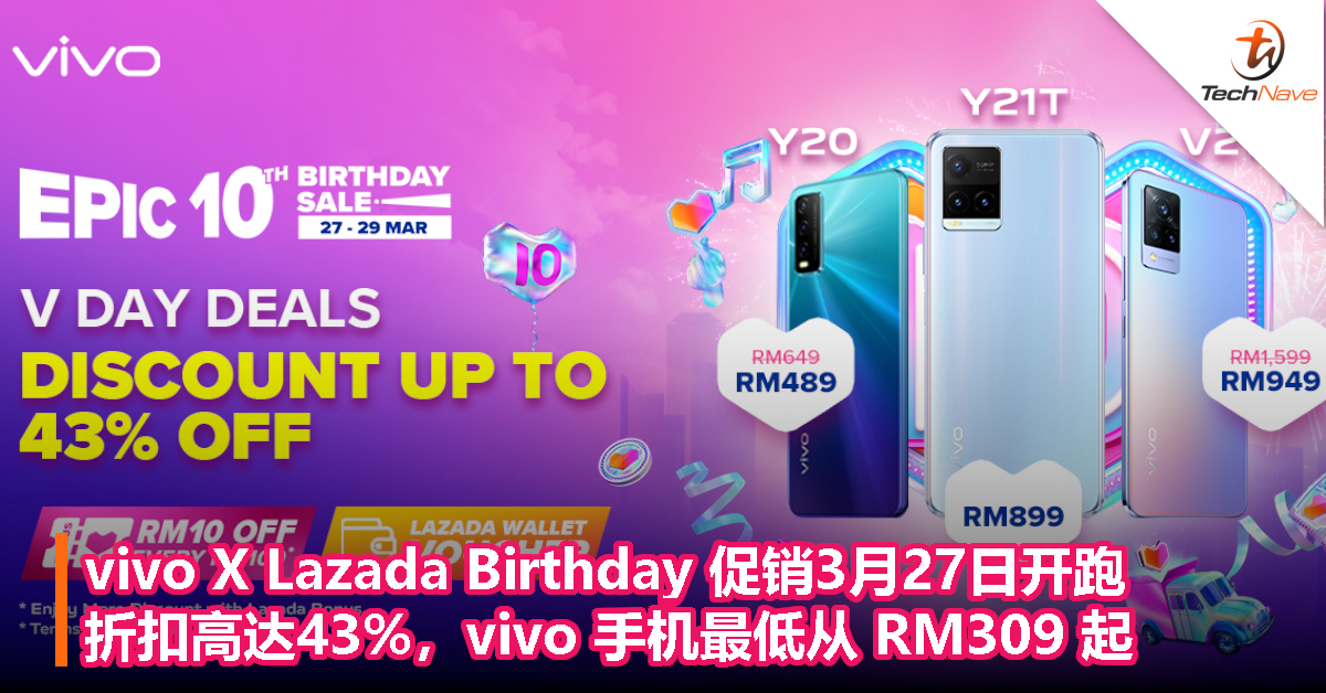 vivo X Lazada Birthday 3月27日开跑：折扣高达43%，vivo 手机最低从 RM309 起