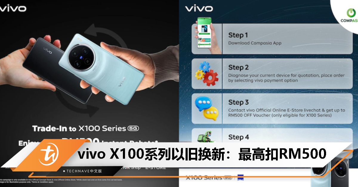 vivo X100系列联手CompAsia：以旧换新最高获RM500折扣，优惠2月29日止！