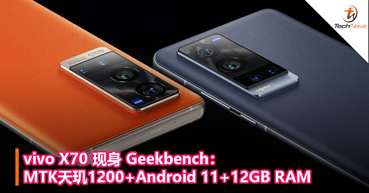 vivo X70 现身 Geekbench：MTK天玑1200+Android 11+12GB RAM