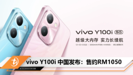 vivo Y100i 中国发布：售约RM1050