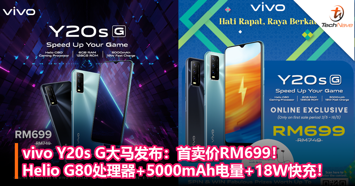 vivo Y20s G大马发布：首卖价RM699！Helio G80处理器+5000mAh电量+18W快充！