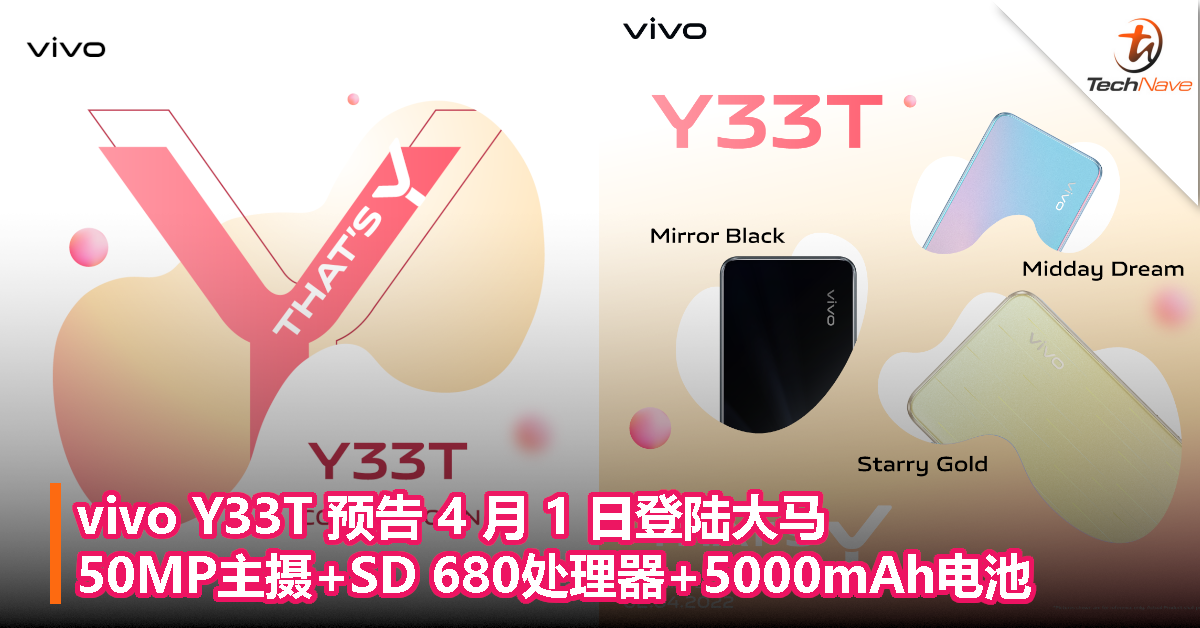 vivo Y33T预告4月1日登陆大马：50MP主摄+Snapdragon 680处理器+5000mAh电池！