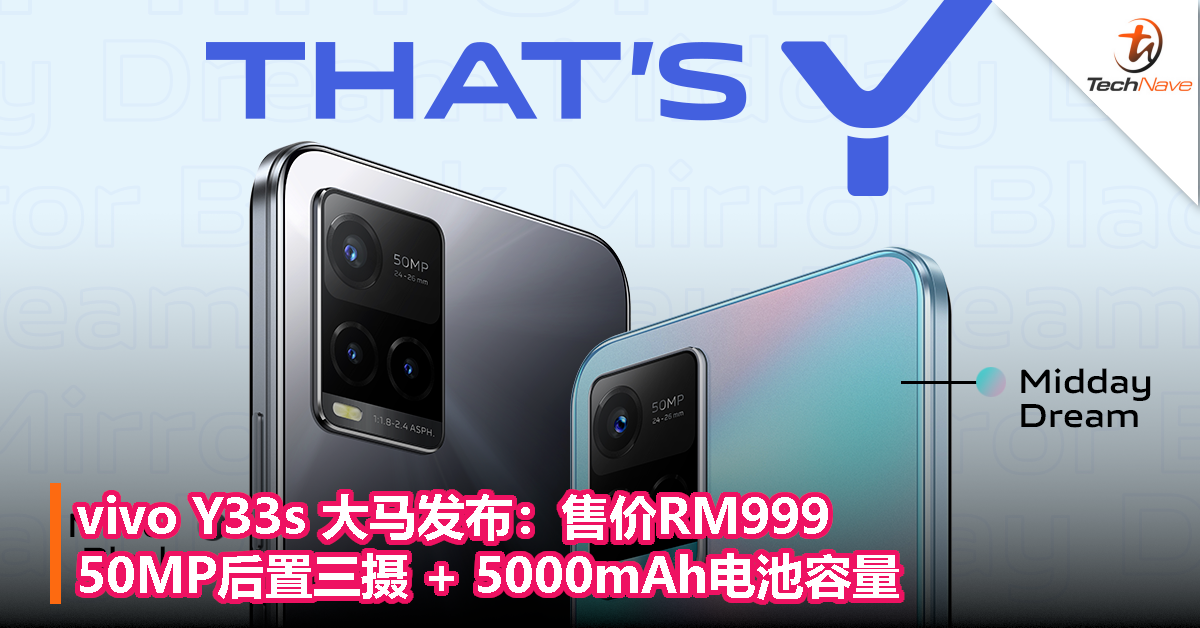 vivo Y33s 大马发布：售价RM999！50MP后置三摄+5000mAh电池容量！