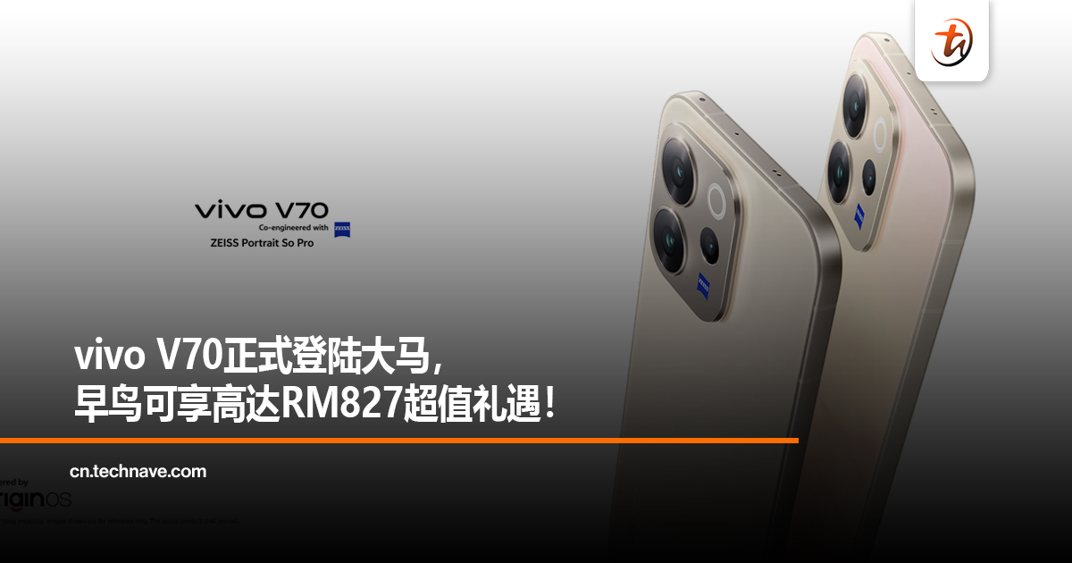 vivo V70正式登陆大马，早鸟可享高达RM827超值礼遇！