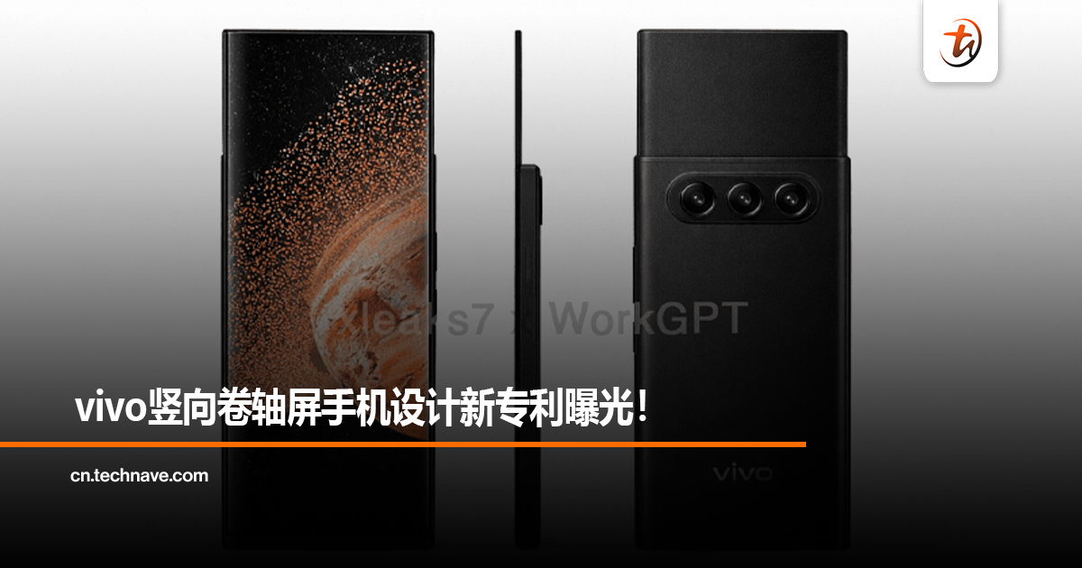vivo竖向卷轴屏手机设计新专利曝光！