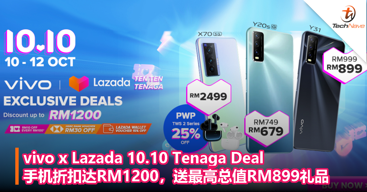 vivo x Lazada 10.10 Tenaga Deal：手机折扣达RM1200，送最高总值RM899礼品！