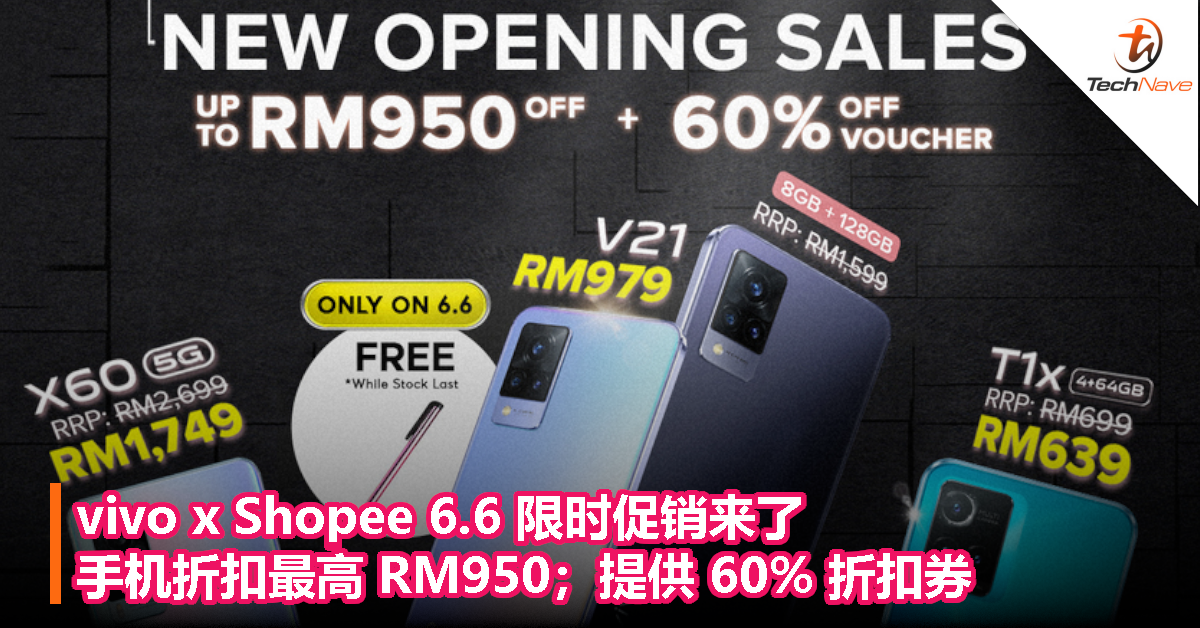 vivo x Shopee 6.6 限时促销来了！手机折扣最高 RM950；提供 60% 折扣券！