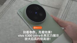 vivo X300 Ultra 比入门级相机更强？！