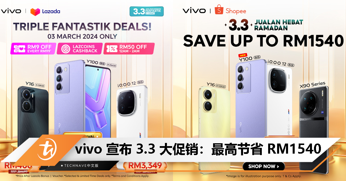 vivo 宣布 3.3 大促销：特价最低只要 RM371，最高可节省 RM1540